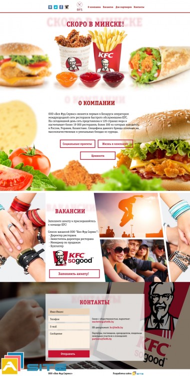 Разработка сайта сети ресторанов KFC