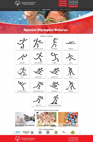 Разработка сайта для Special Olympics Belarus
